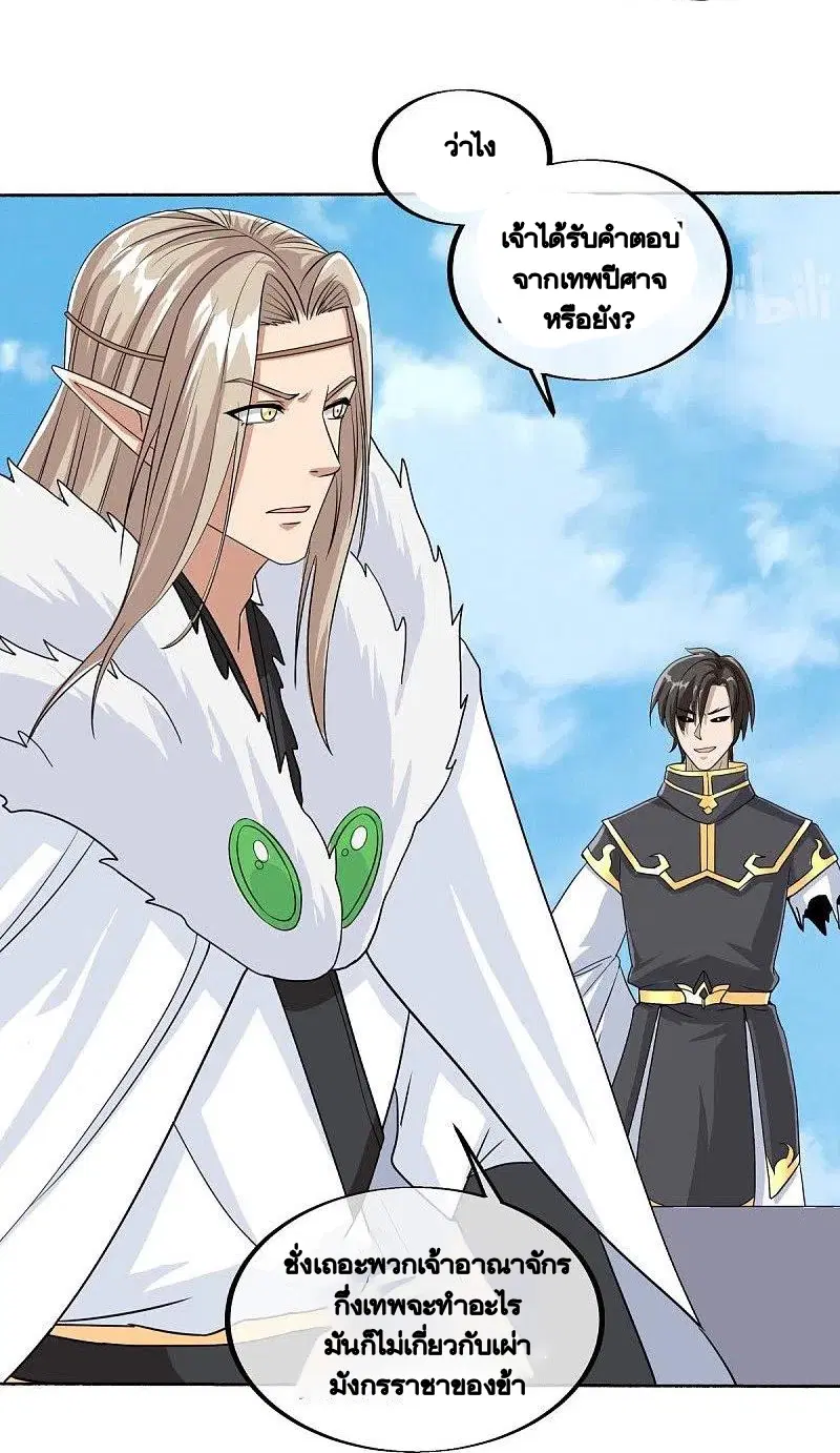 Peerless Battle Spirit ตอนที่ 462 หน้า 36