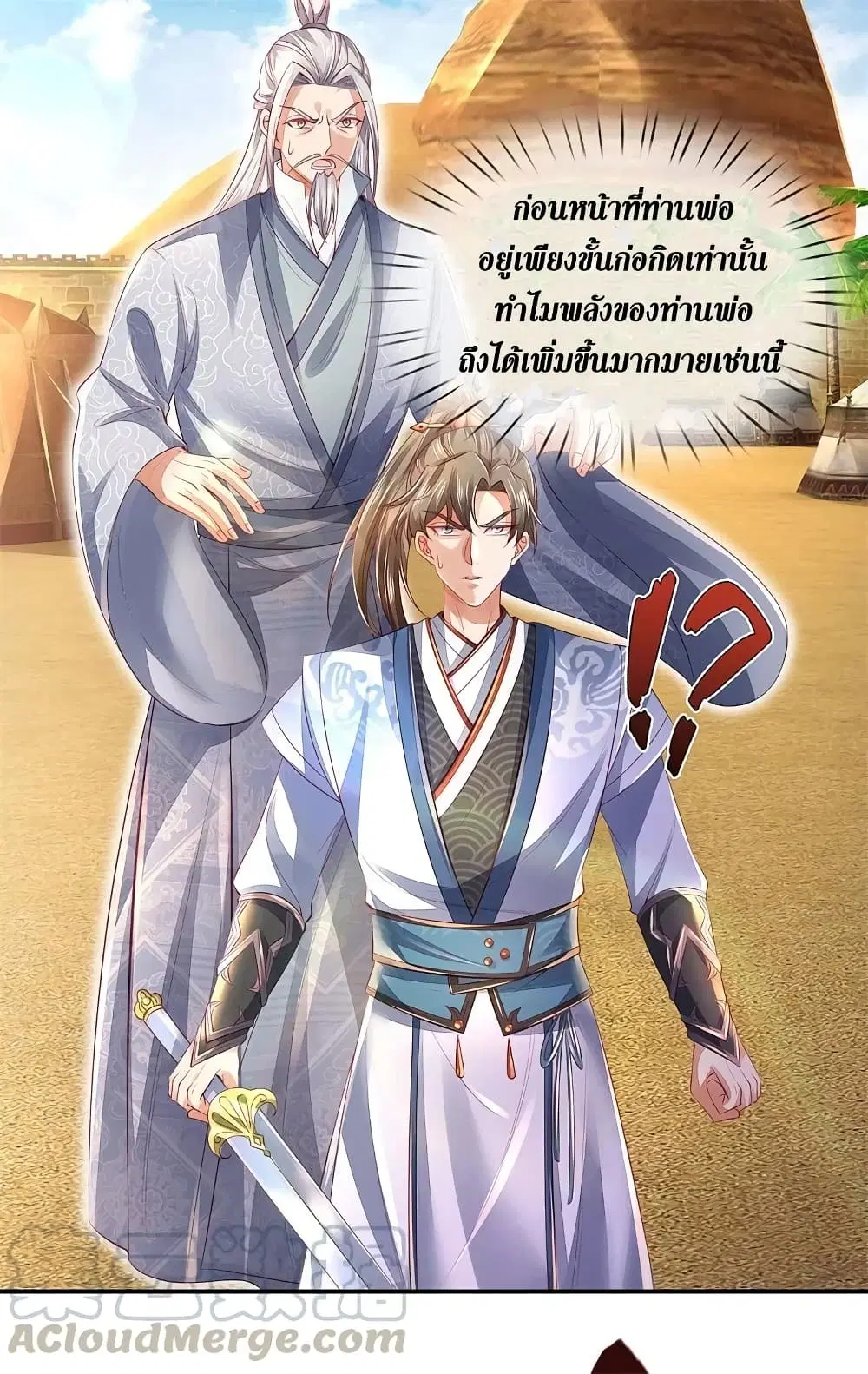 Sky Sword God ตอนที่ 378 หน้า 16