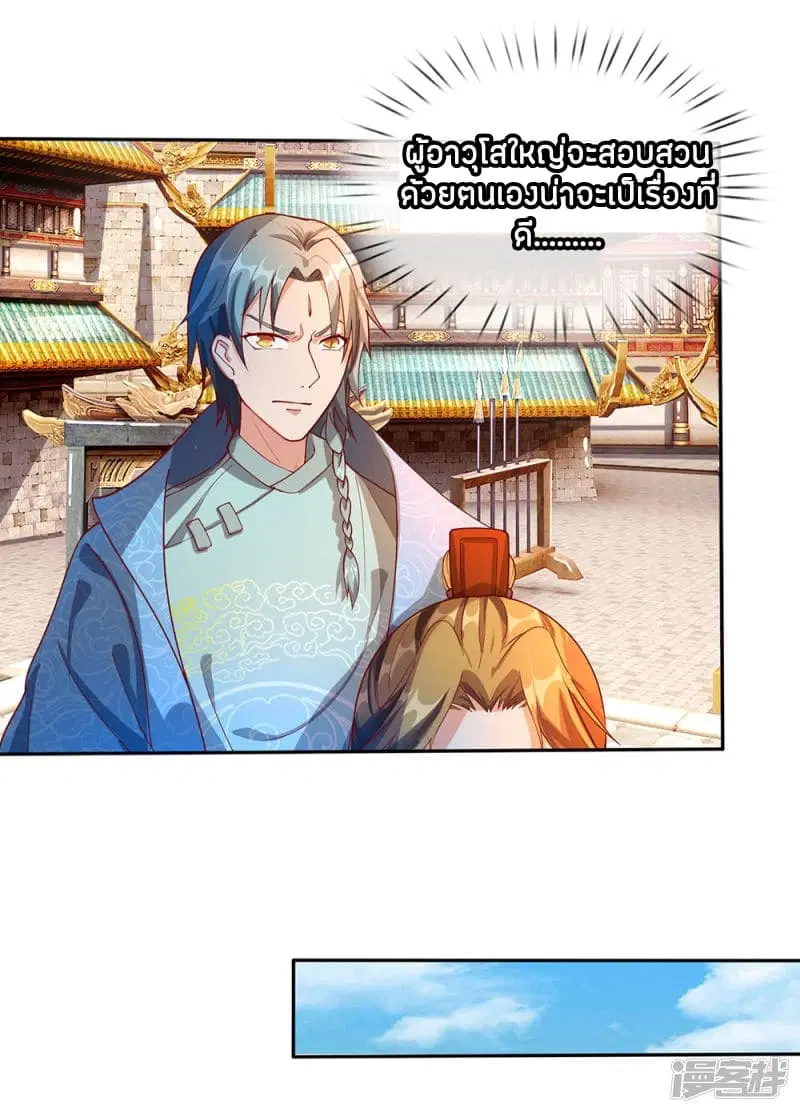 Sky Sword God ตอนที่ 98 หน้า 10
