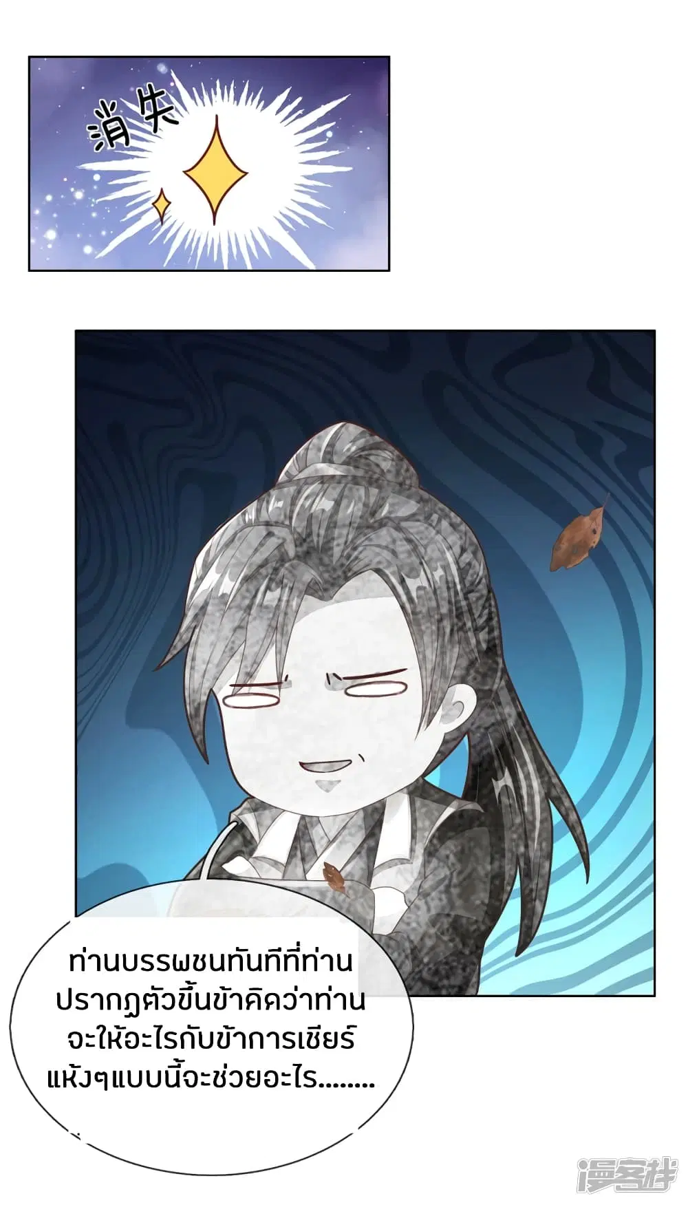 Sky Sword God ตอนที่ 136 หน้า 21