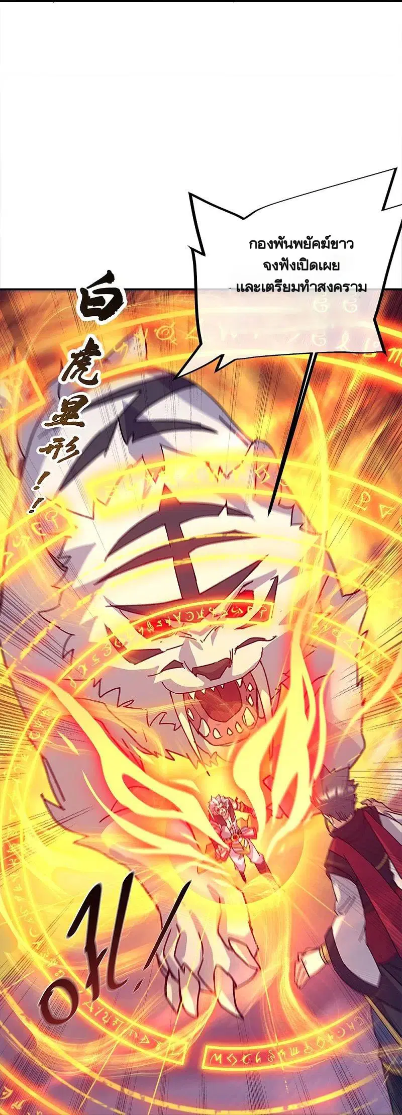 Peerless Battle Spirit ตอนที่ 348 หน้า 24