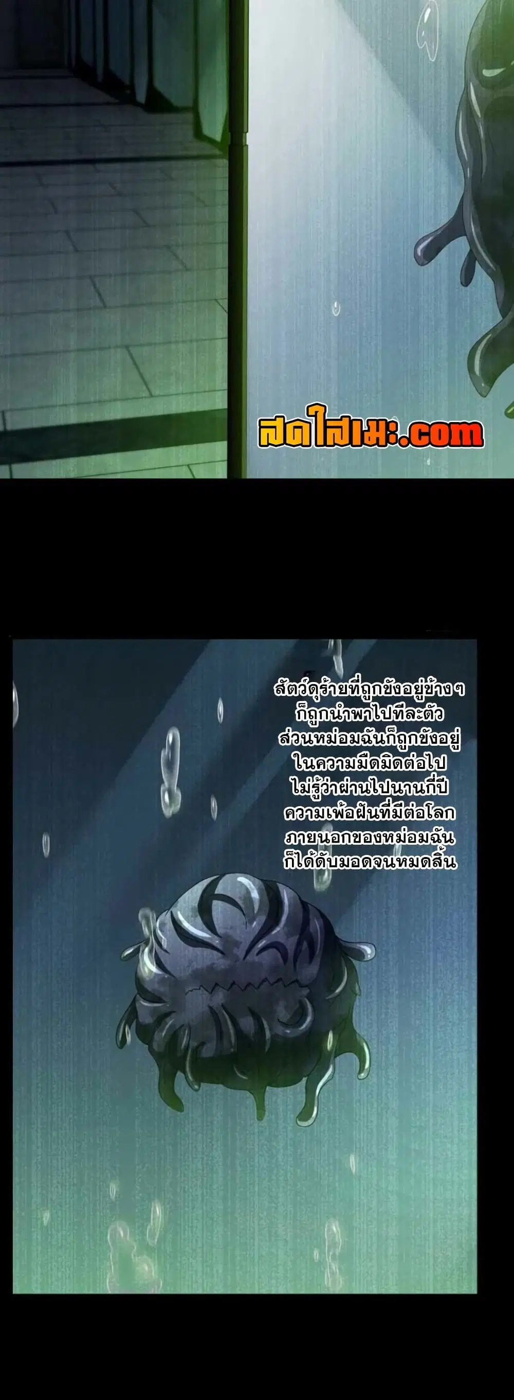 My Wife is a Demon Queen ตอนที่ 365 หน้า 12