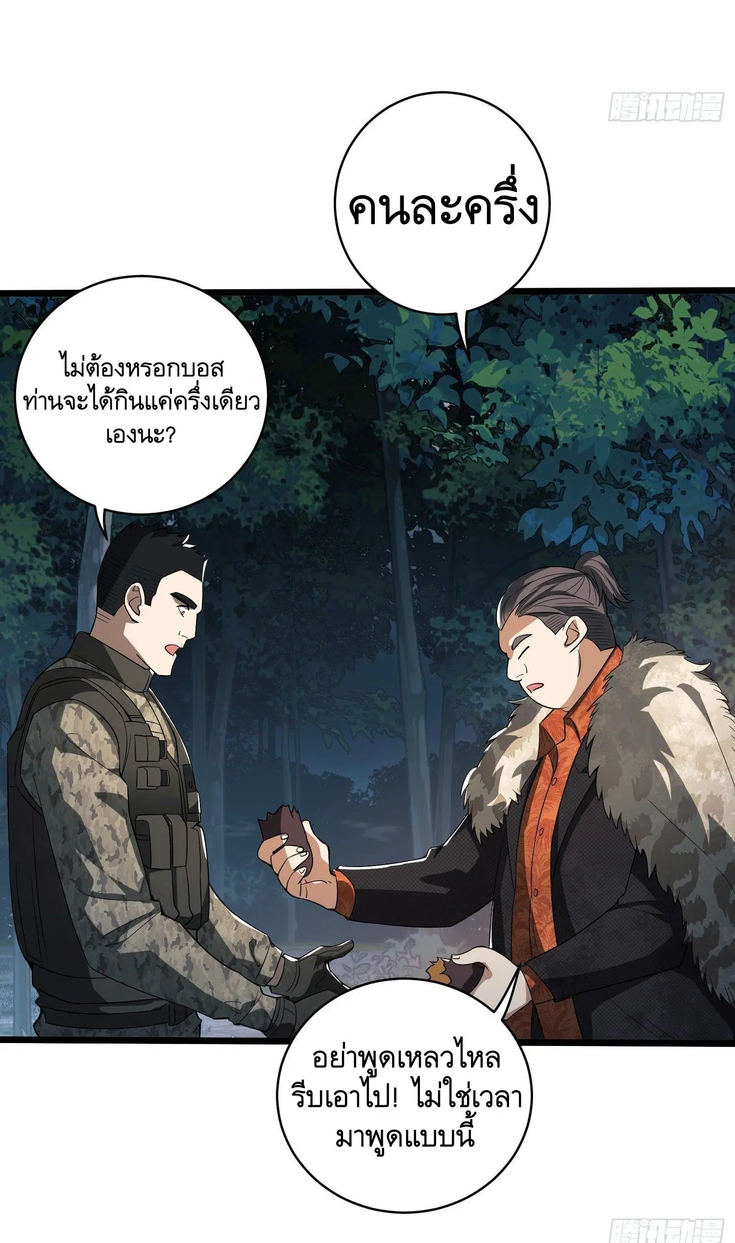The First Order ตอนที่ 59 หน้า 14