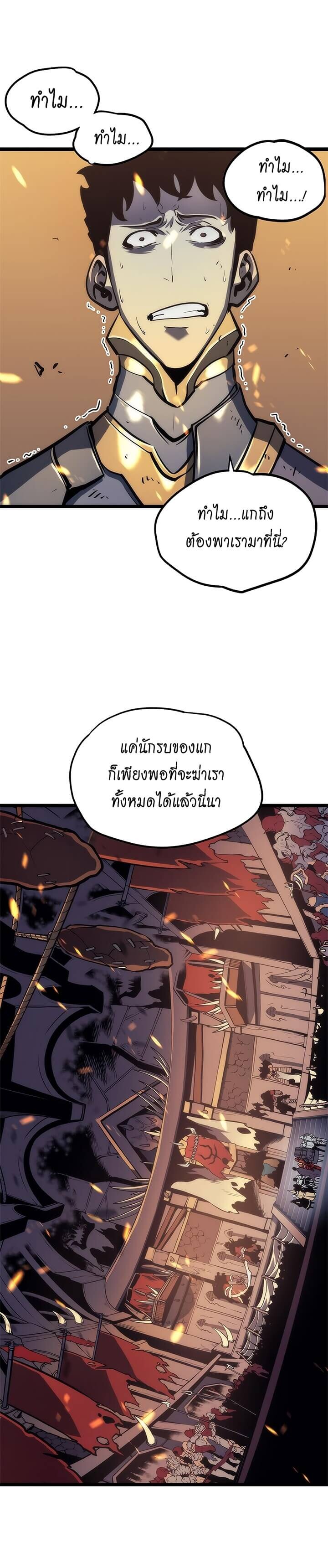 Solo Leveling โซโล่เลเวลลิ่ง ตอนที่ 72 หน้า 14
