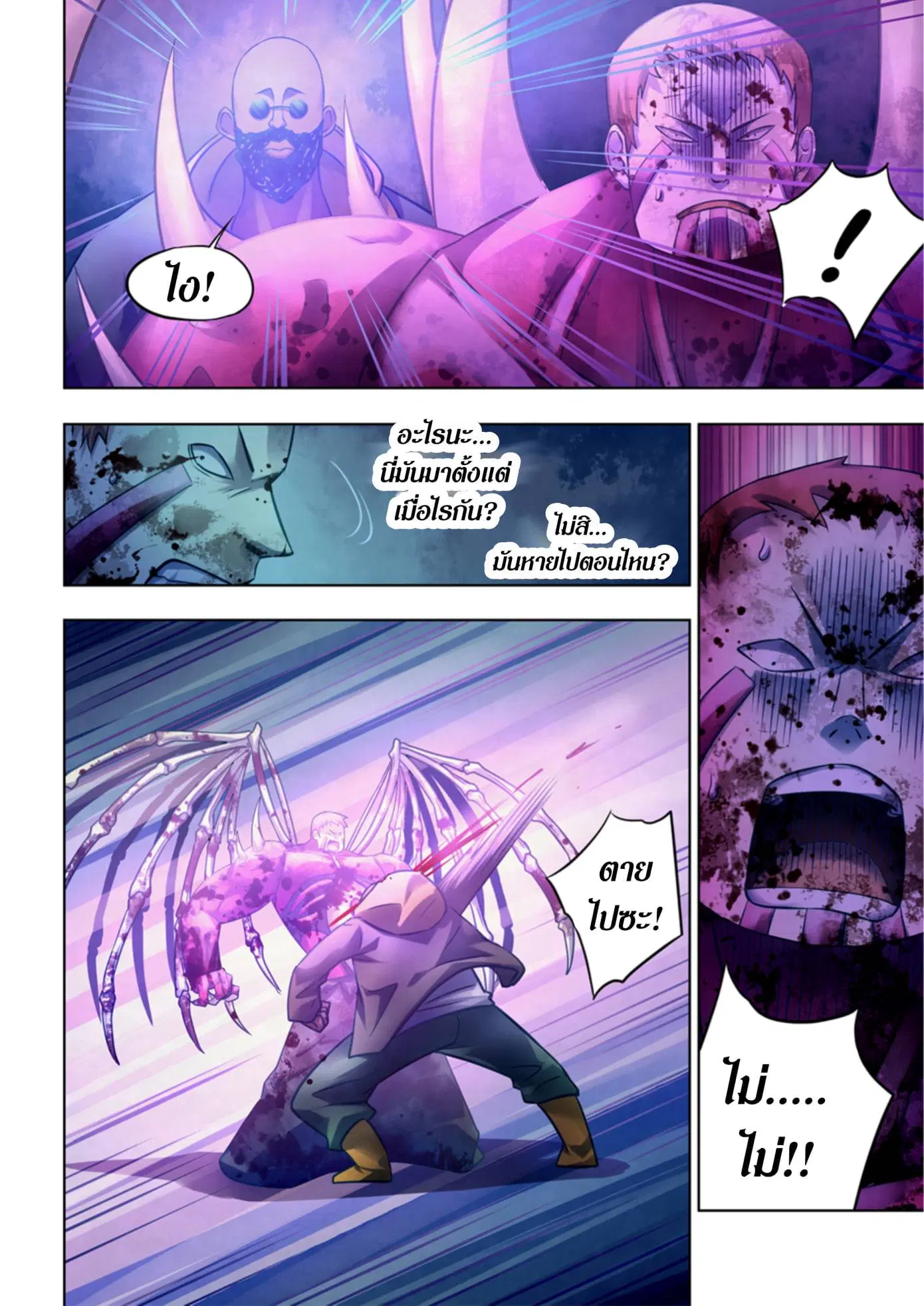 The Last Human ตอนที่ 347 หน้า 8
