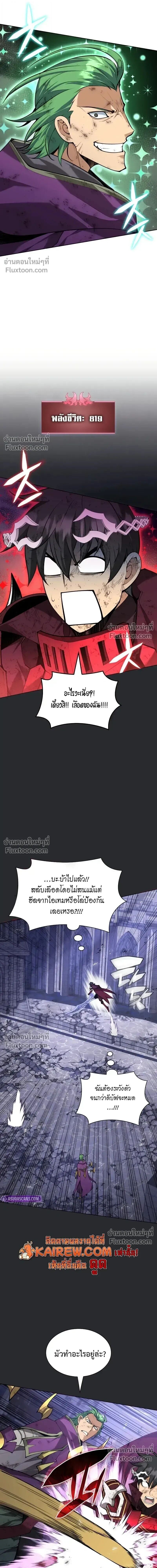 Overgeared จ้าวแห่งยุทธภัณฑ์ ตอนที่ 317 หน้า 4