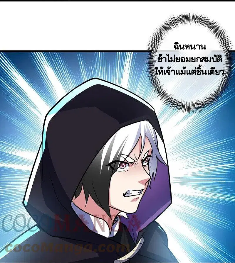 Peerless Battle Spirit ตอนที่ 440 หน้า 9
