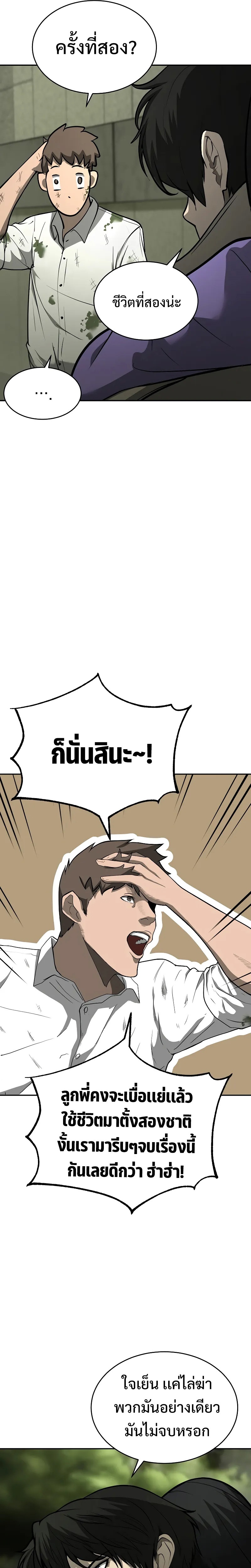 The Return of Apocalypses Tyrant การกลับมาของทรราชแห่งวันสิ้นโลก ตอนที่ 6 หน้า 8