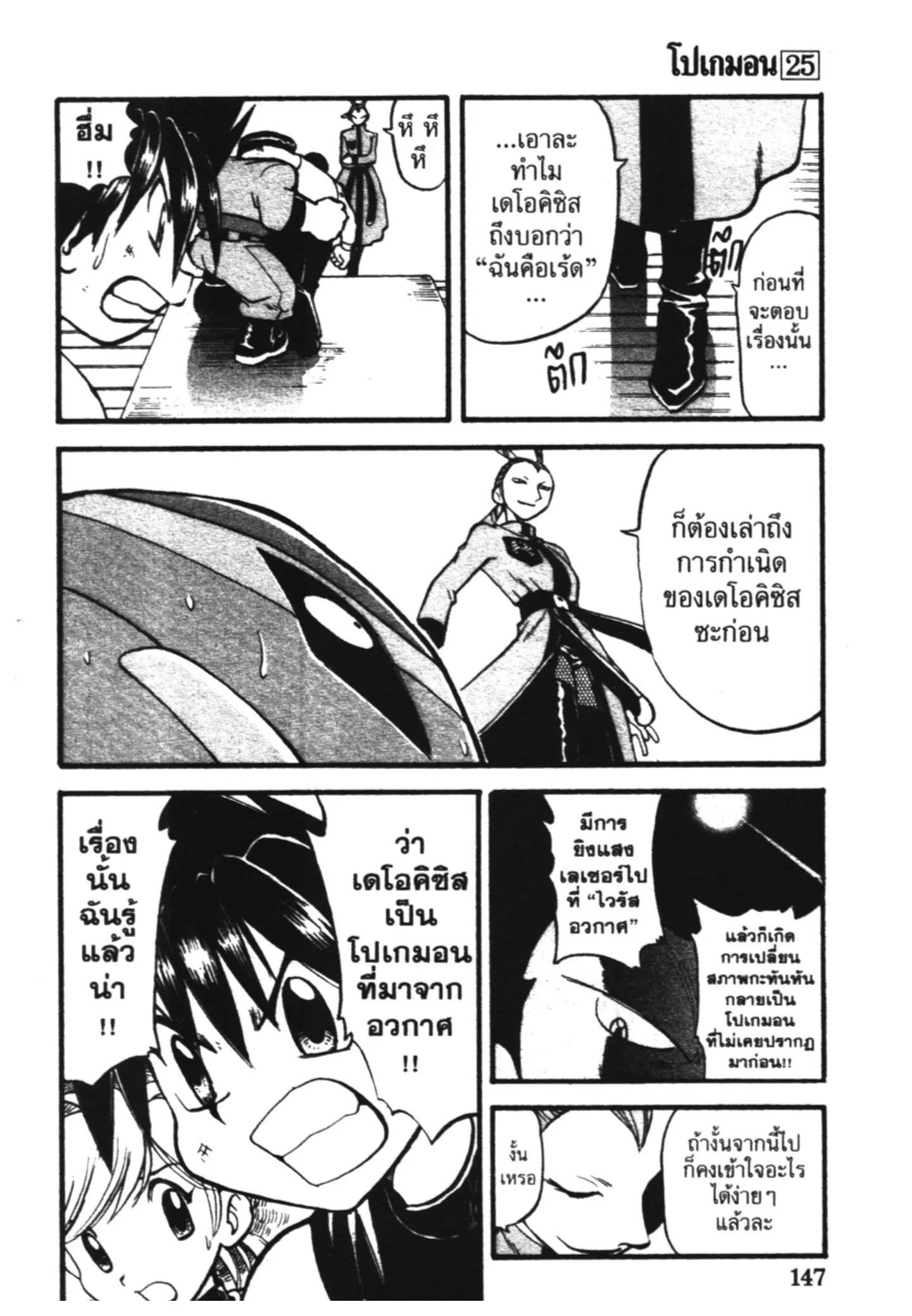 Pokémon ตอนที่ 296 หน้า 6