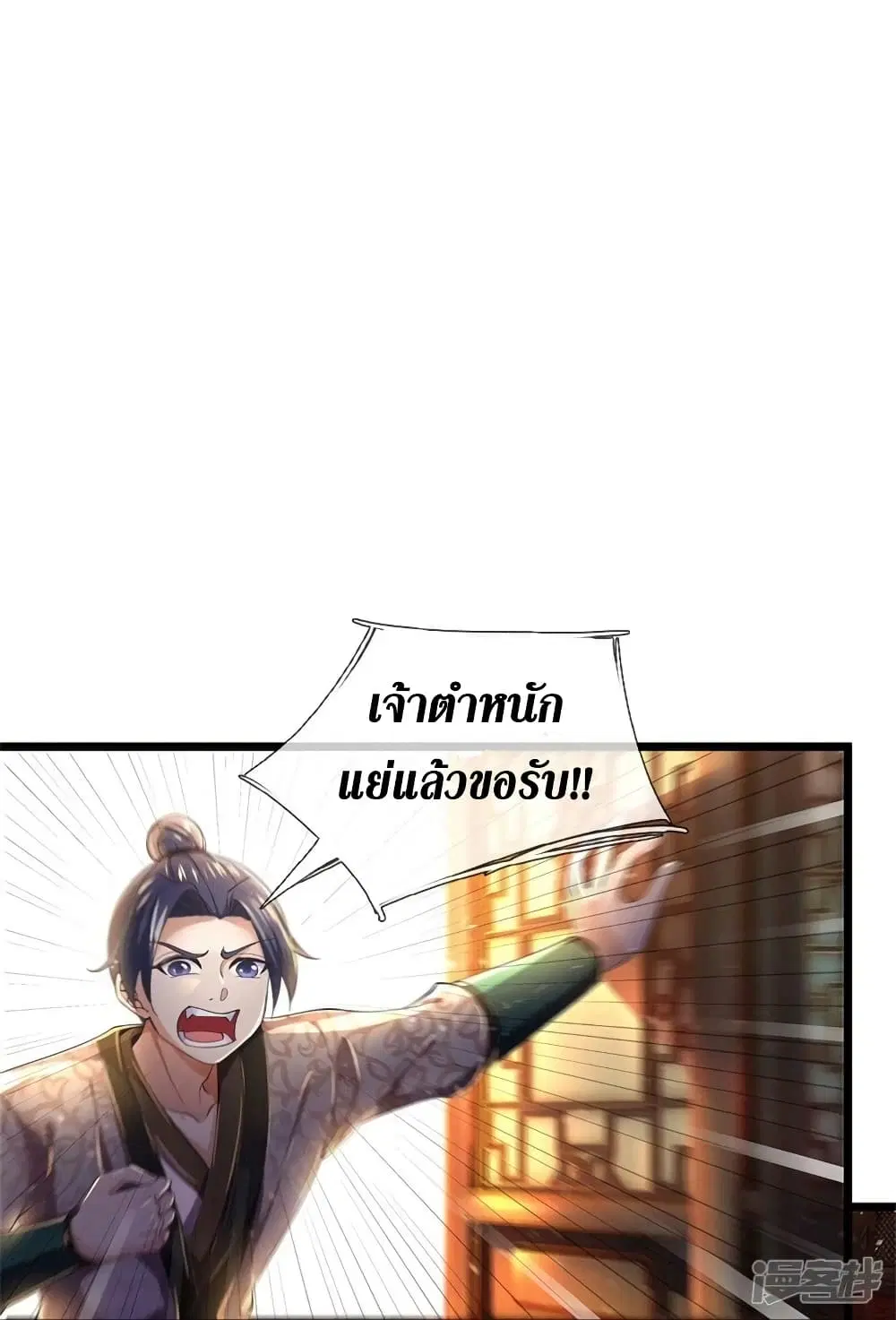 Sky Sword God ตอนที่ 516 หน้า 26