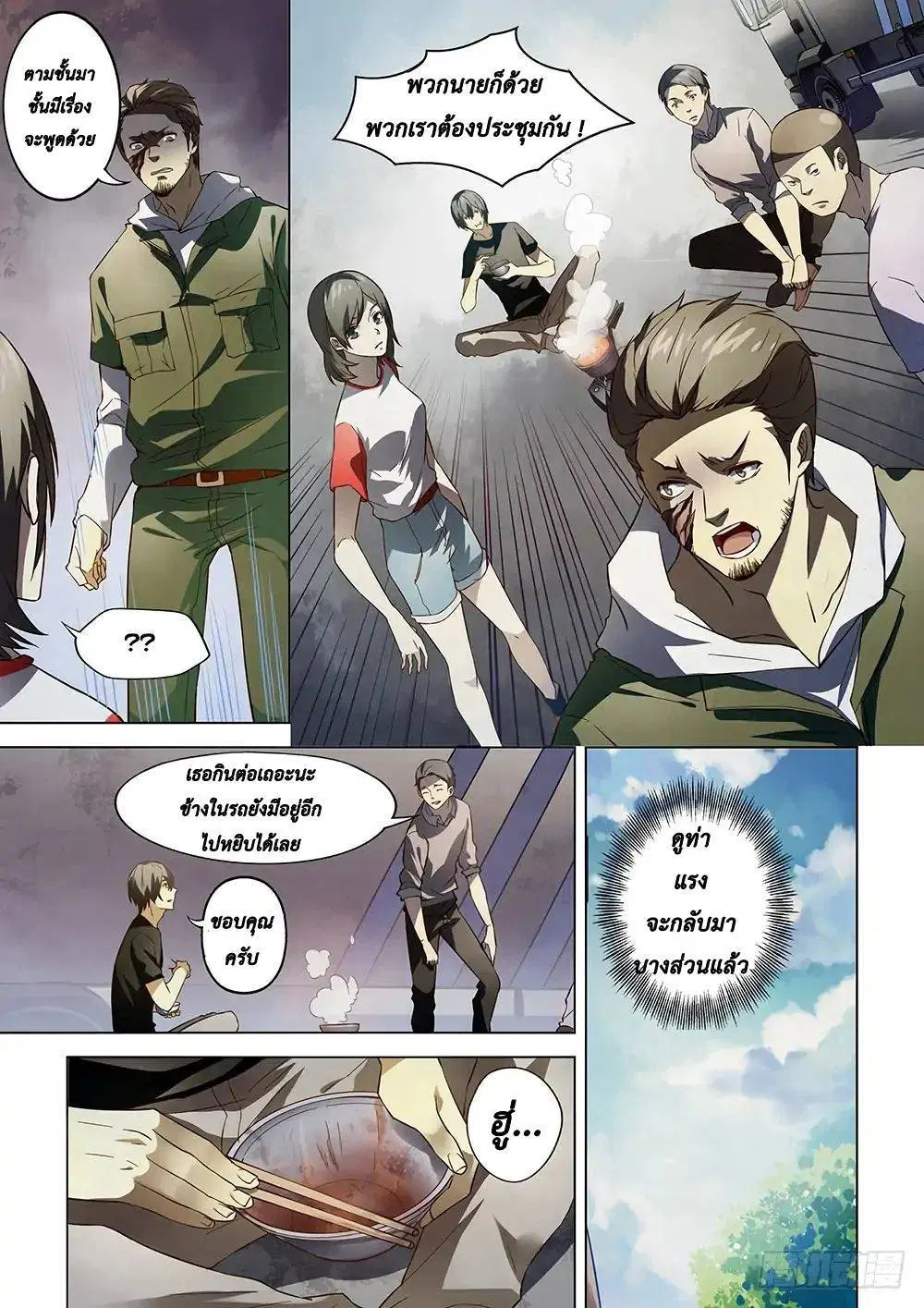 The Last Human ตอนที่ 98 หน้า 8