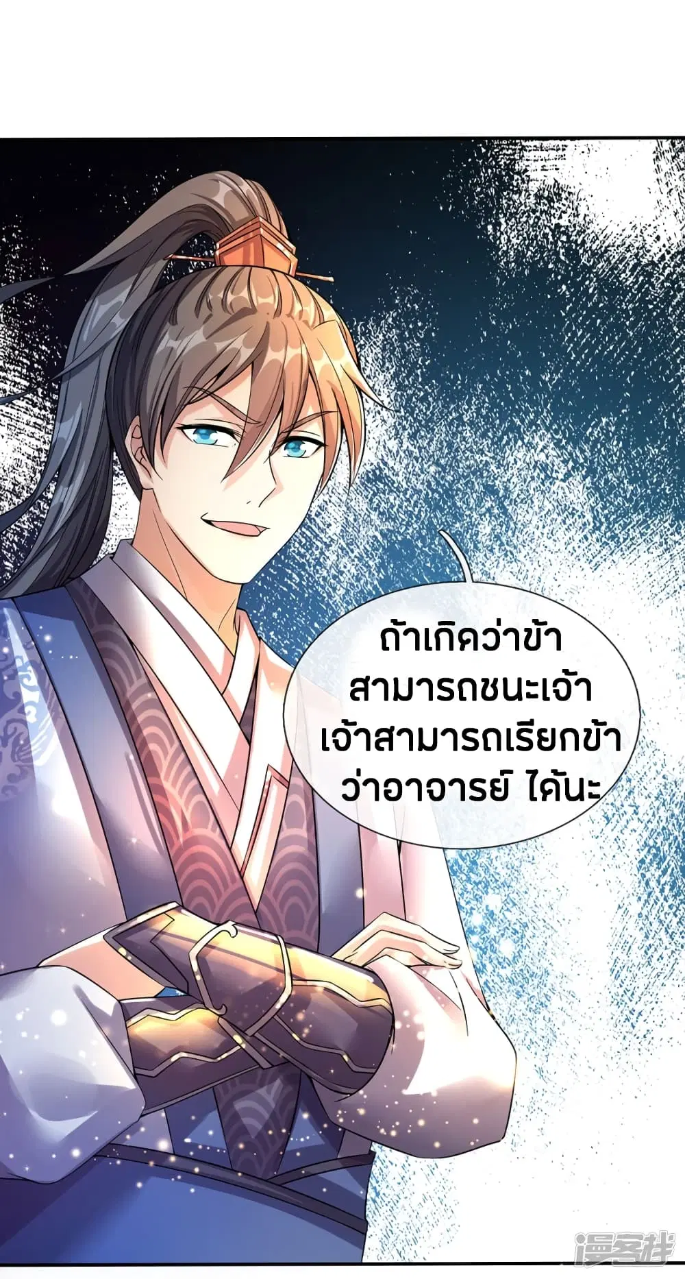 Sky Sword God ตอนที่ 190 หน้า 16