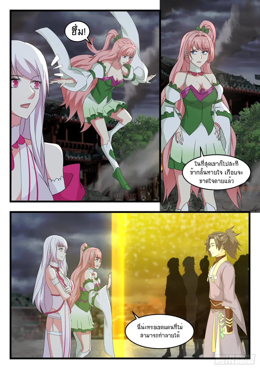 Martial Peak ตอนที่ 532 หน้า 5