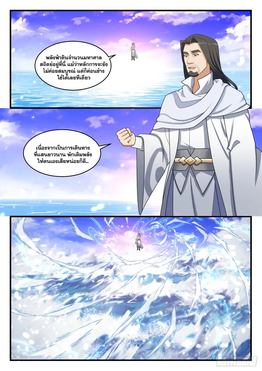 Martial Peak ตอนที่ 1497 หน้า 7