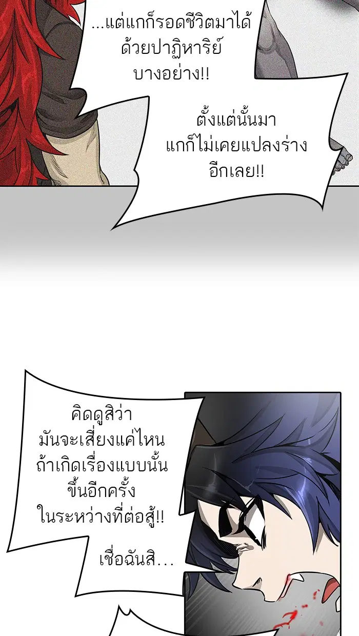 Tower of God ตอนที่ 472 หน้า 67