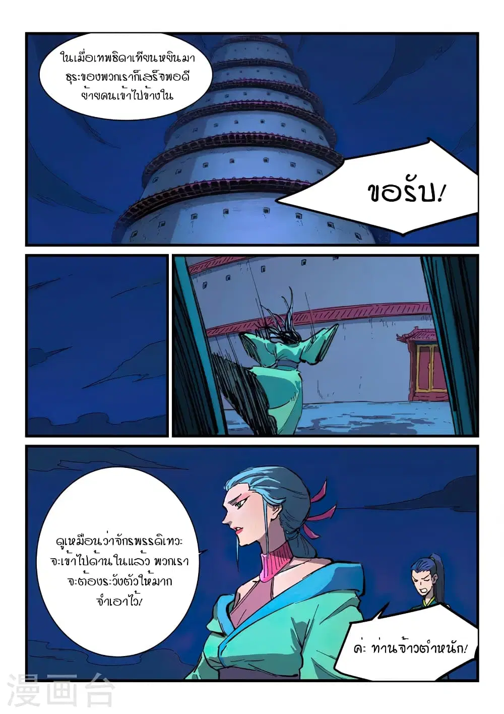 Star Martial God Techniquer ตอนที่ 387 หน้า 2