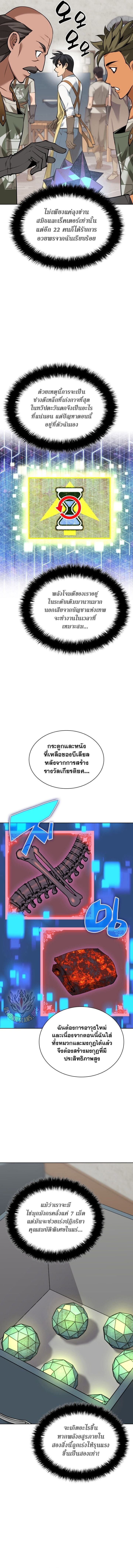 Overgeared จ้าวแห่งยุทธภัณฑ์ ตอนที่ 299 หน้า 3