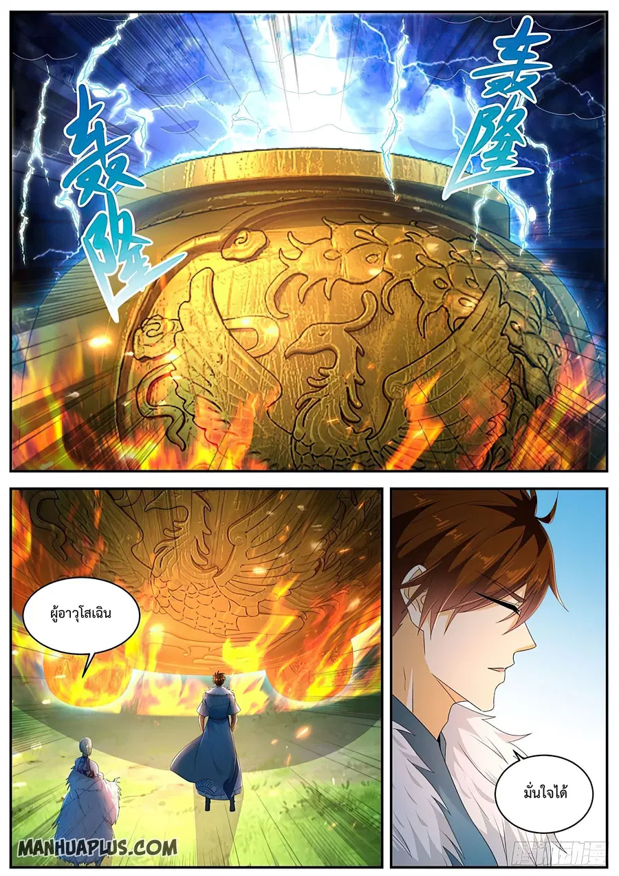 Rebirth Of The Urban Immortal Cultivator ตอนที่ 488 หน้า 9