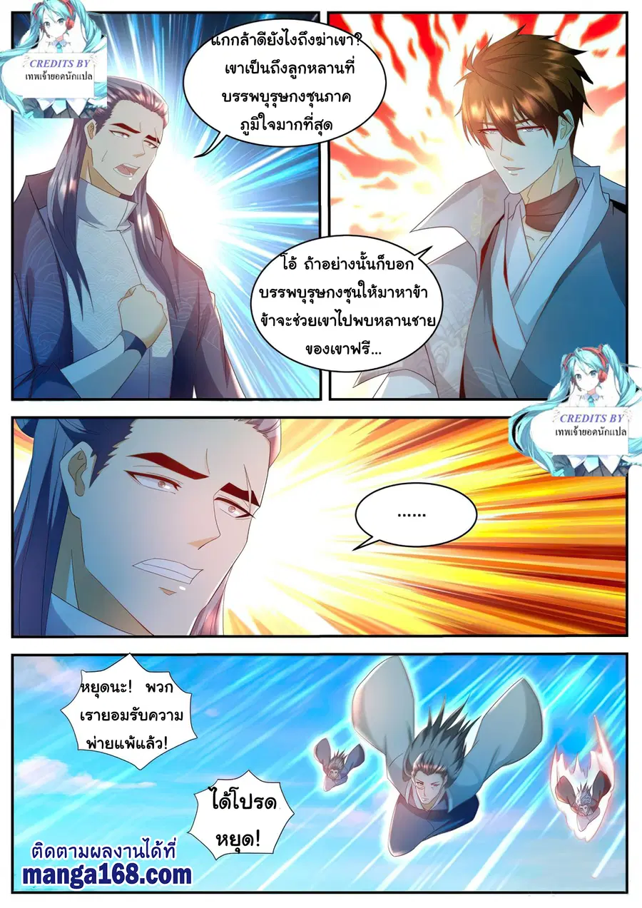 Rebirth Of The Urban Immortal Cultivator ตอนที่ 507 หน้า 11