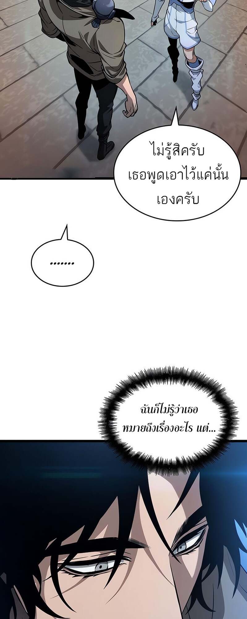 The World After the end โลกหลังการล่มสลาย ตอนที่ 169 หน้า 50