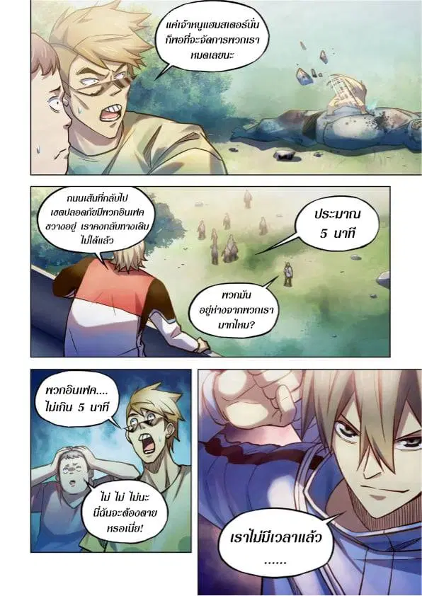 The Last Human ตอนที่ 263 หน้า 4