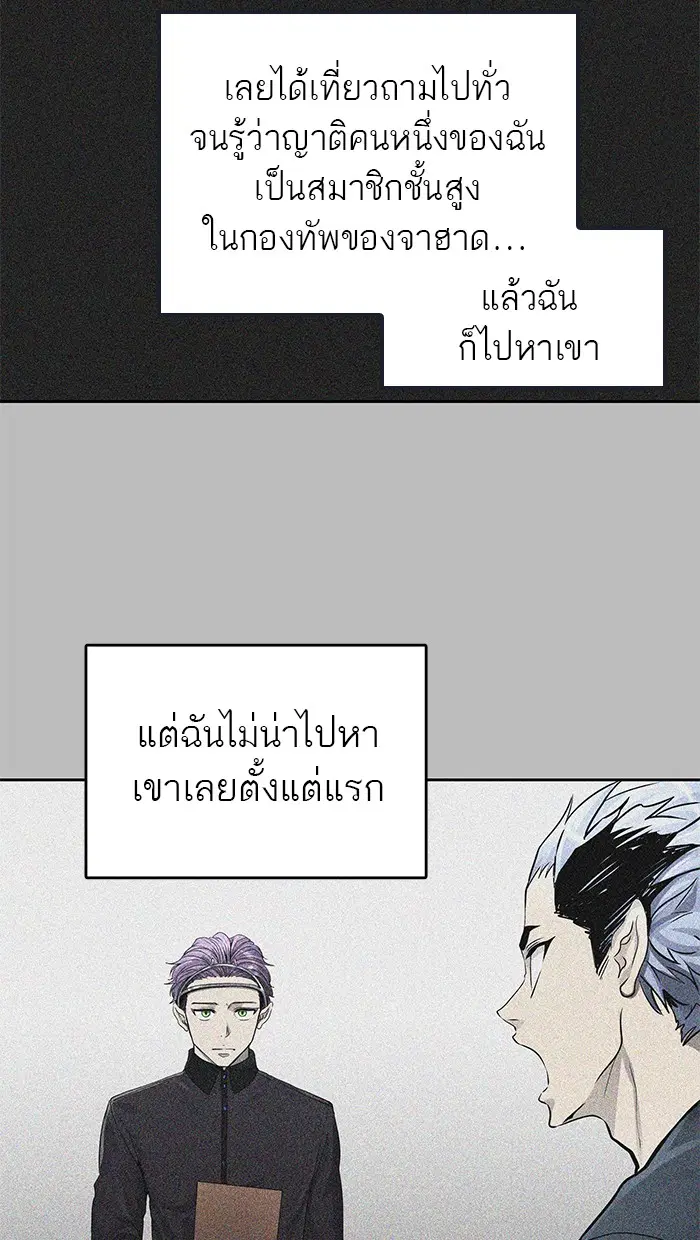 Tower of God ตอนที่ 481 หน้า 77