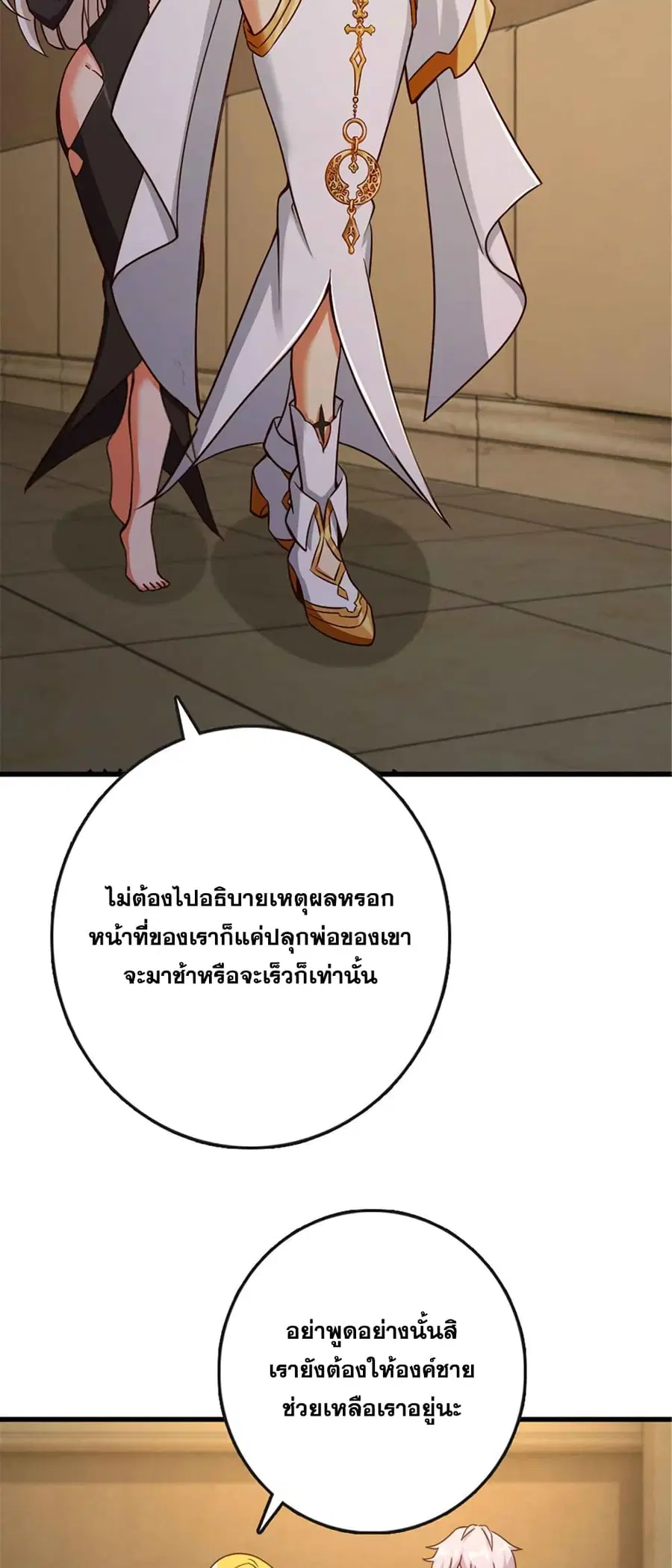 Release That Witch ตอนที่ 333 หน้า 18