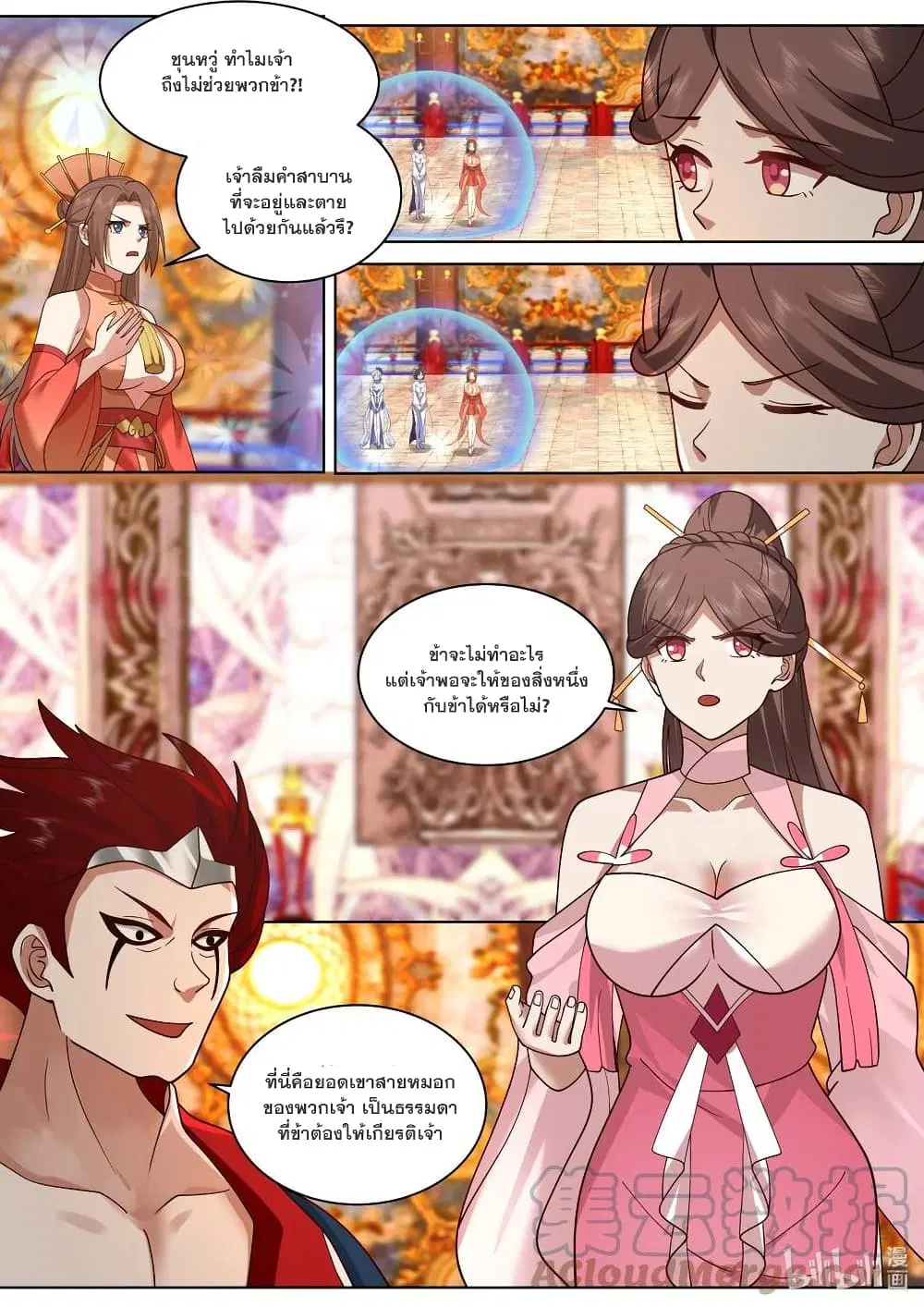 Martial God Asura ตอนที่ 478 หน้า 6