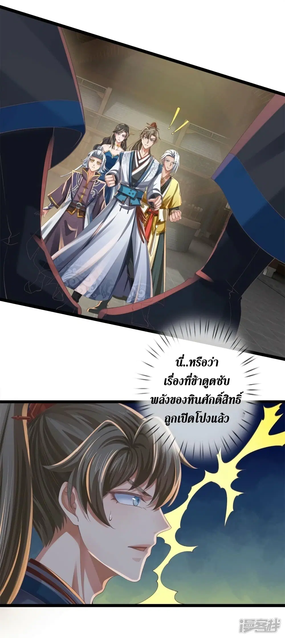 Sky Sword God ตอนที่ 541 หน้า 40