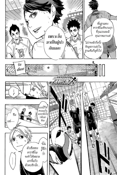 Haikyuu!! ตอนที่ 57 หน้า 4
