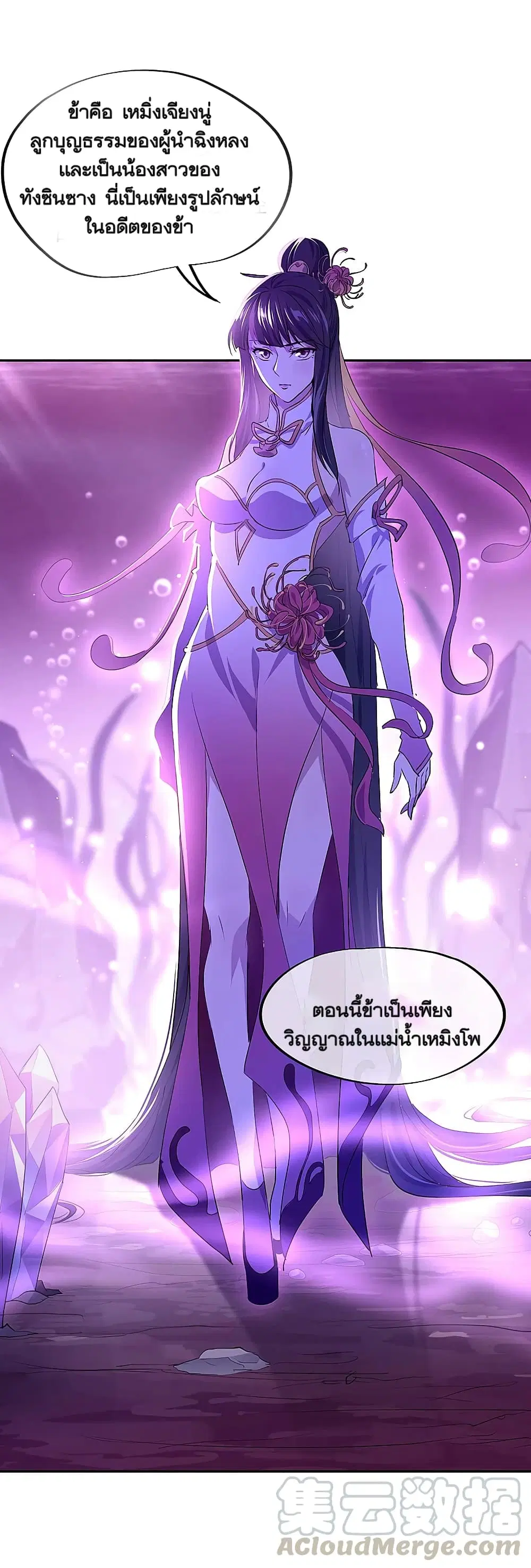 Peerless Battle Spirit ตอนที่ 314 หน้า 19