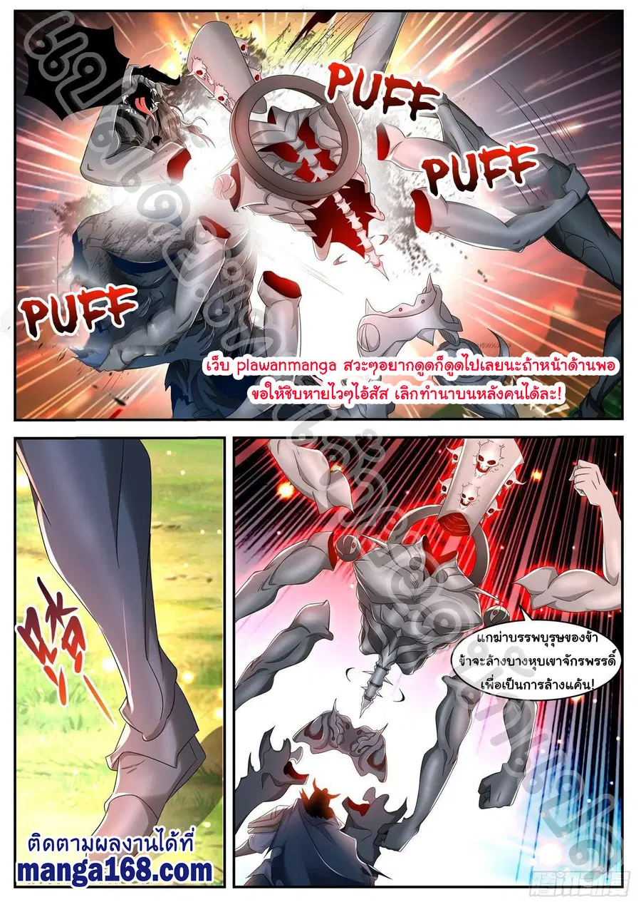 Rebirth Of The Urban Immortal Cultivator ตอนที่ 548 หน้า 4