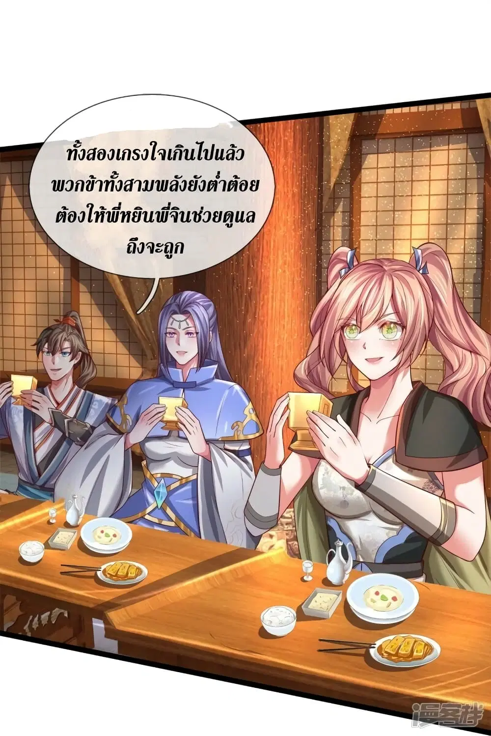 Sky Sword God ตอนที่ 532 หน้า 11