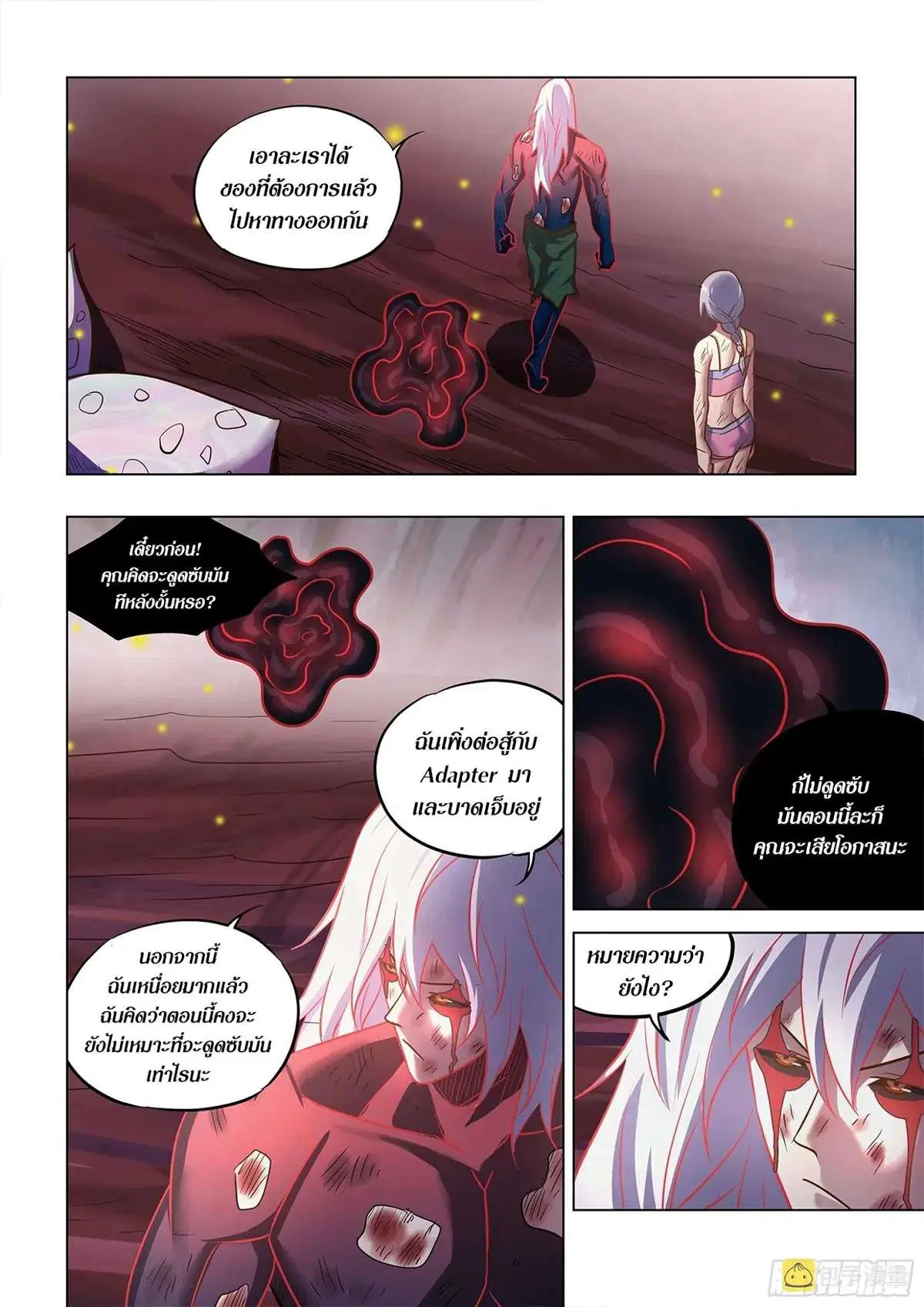 The Last Human ตอนที่ 457 หน้า 12