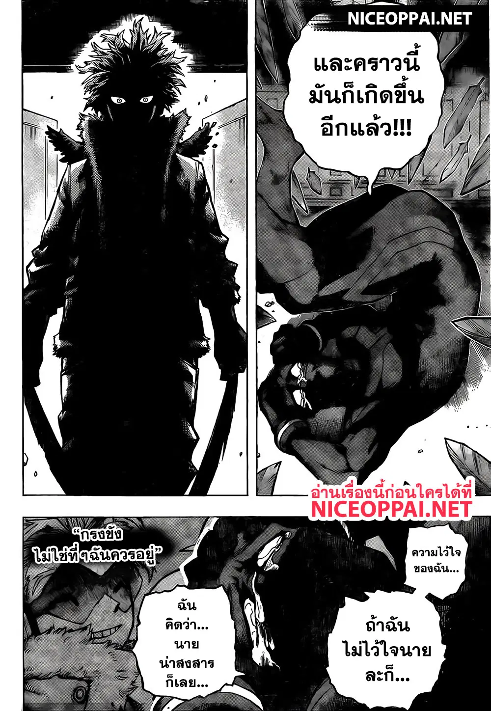 Boku no Hero Academia (My Hero Academia) ตอนที่ 264 หน้า 13