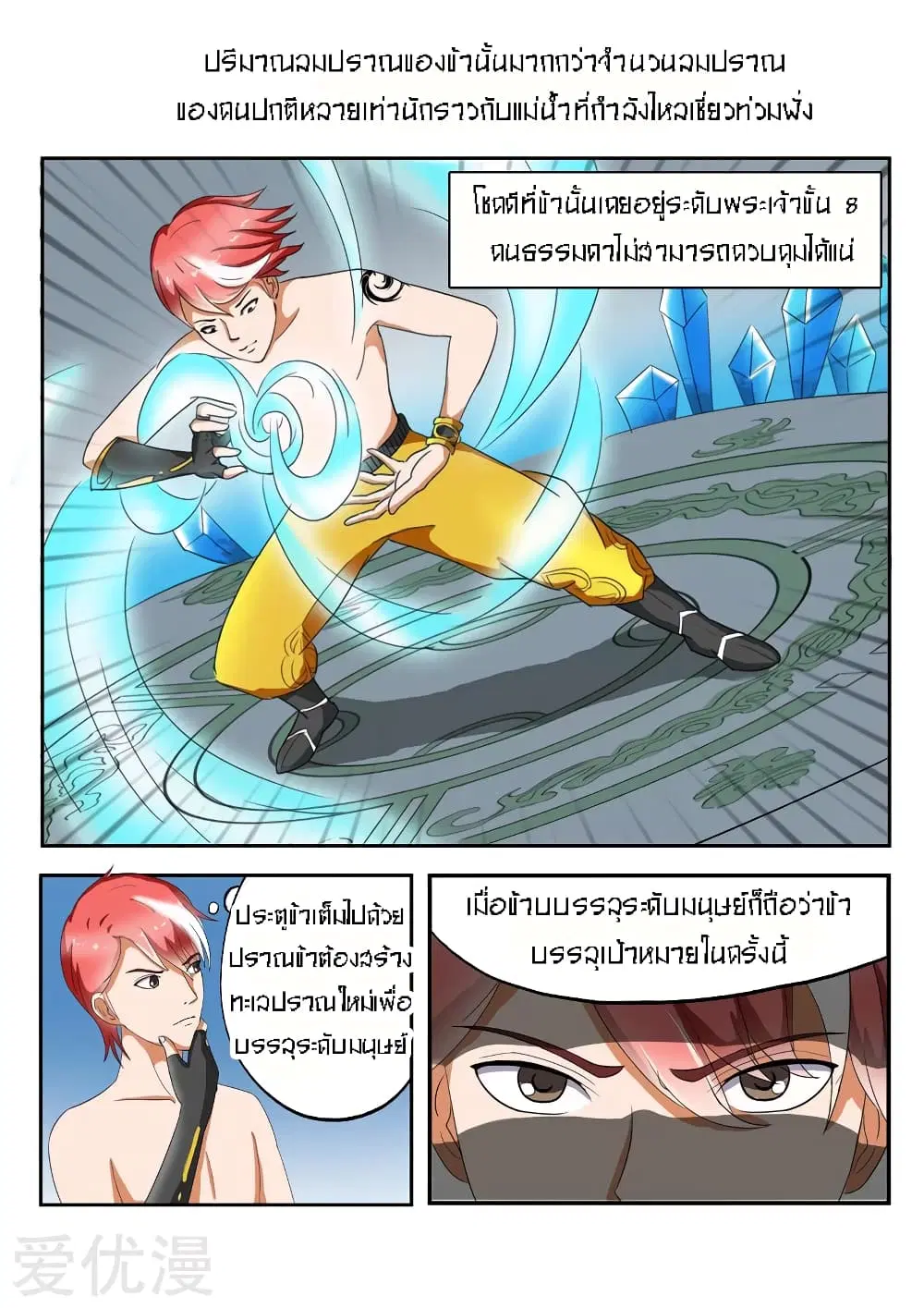 Martial Master ตอนที่ 34 หน้า 9