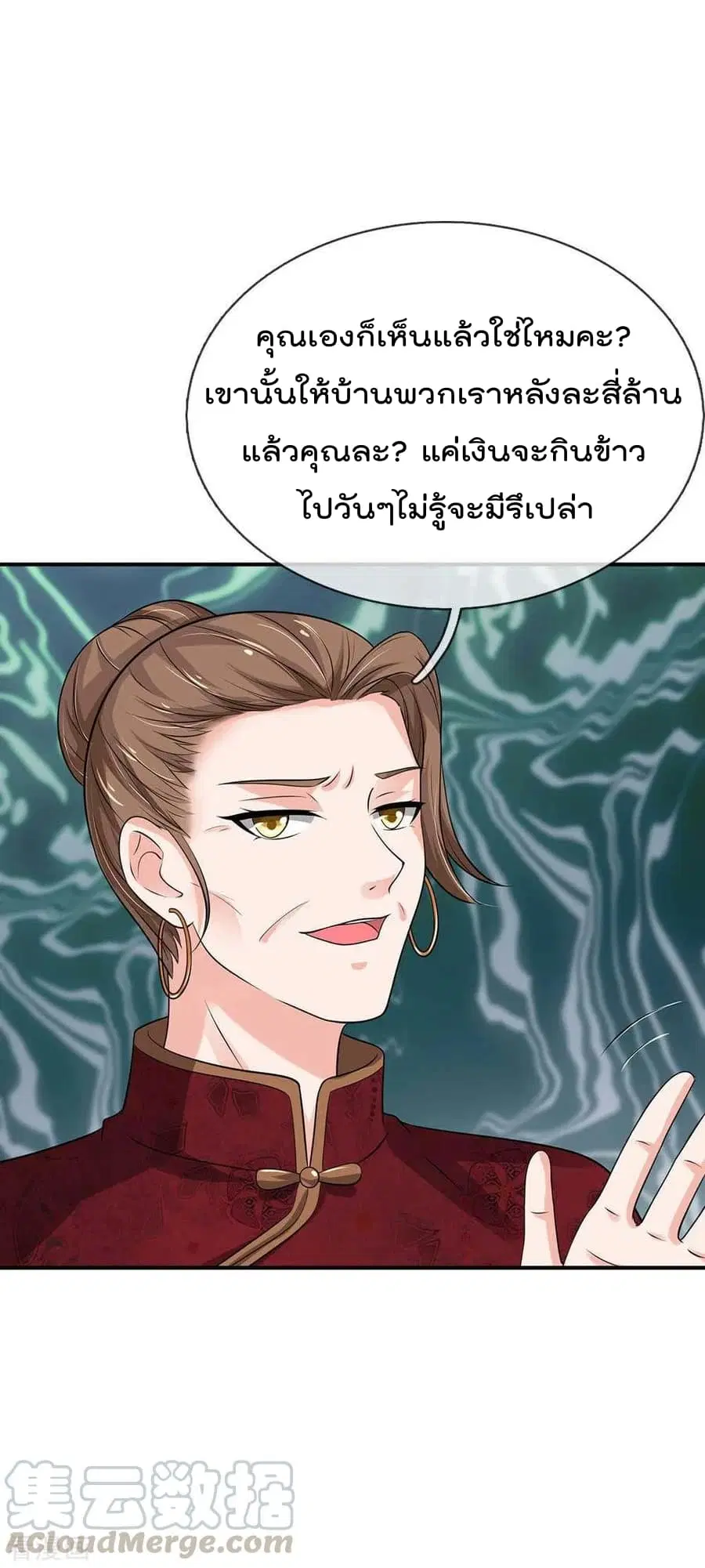 I’m the Great Immortal ตอนที่ 125 หน้า 2