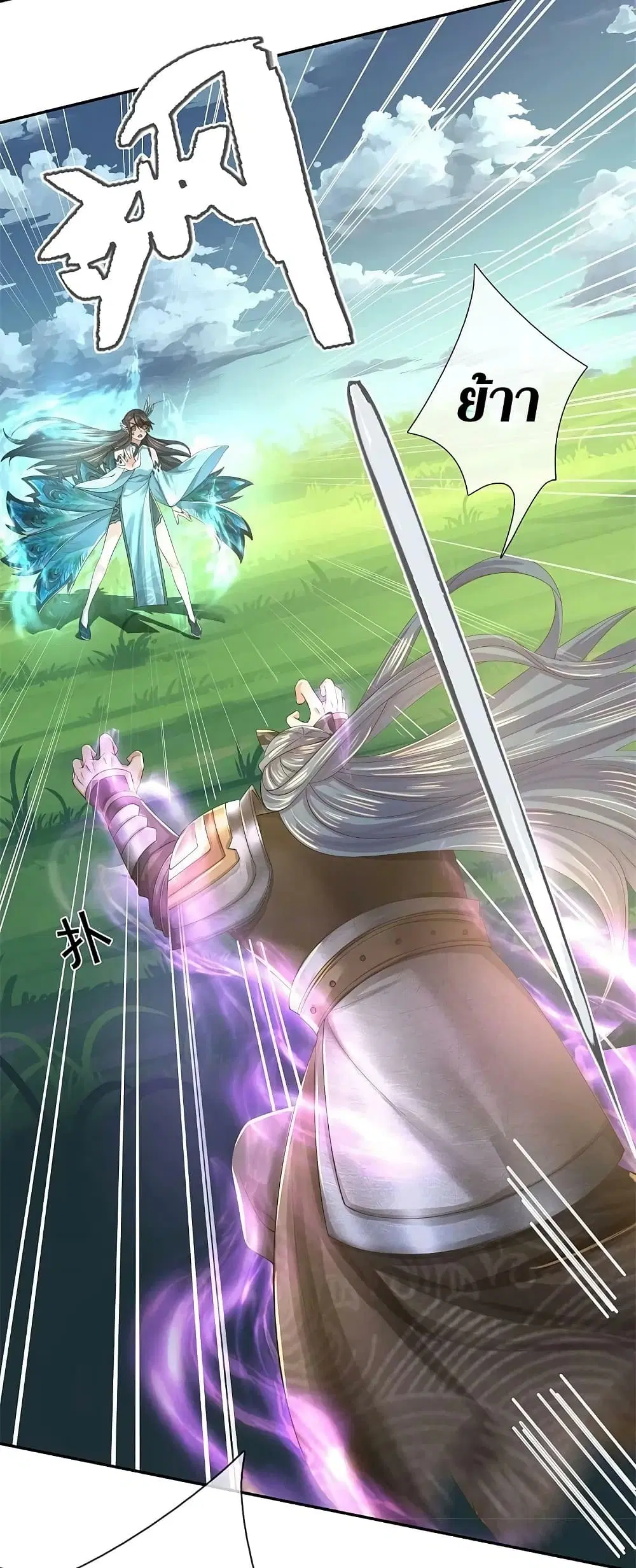 Sky Sword God ตอนที่ 601.2 หน้า 24