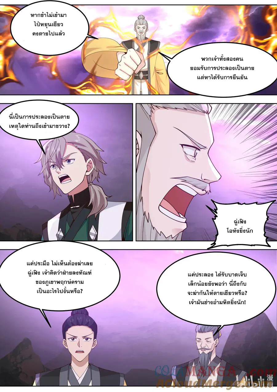 Martial God Asura ตอนที่ 799 หน้า 7