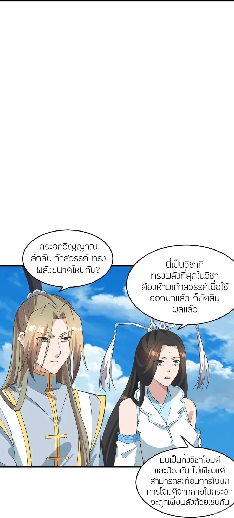 Banished Disciple’s Counterattack ราชาอมตะผู้ถูกขับไล่ ตอนที่ 267 หน้า 66