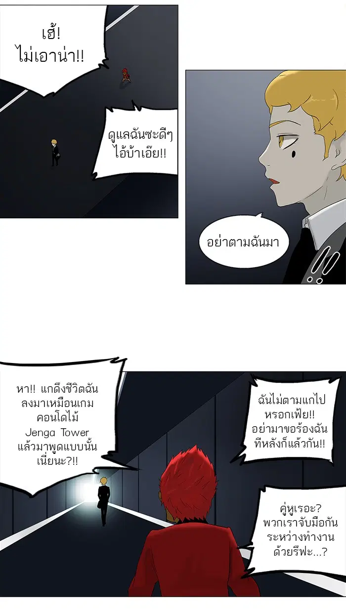 Tower of God ตอนที่ 79 หน้า 21