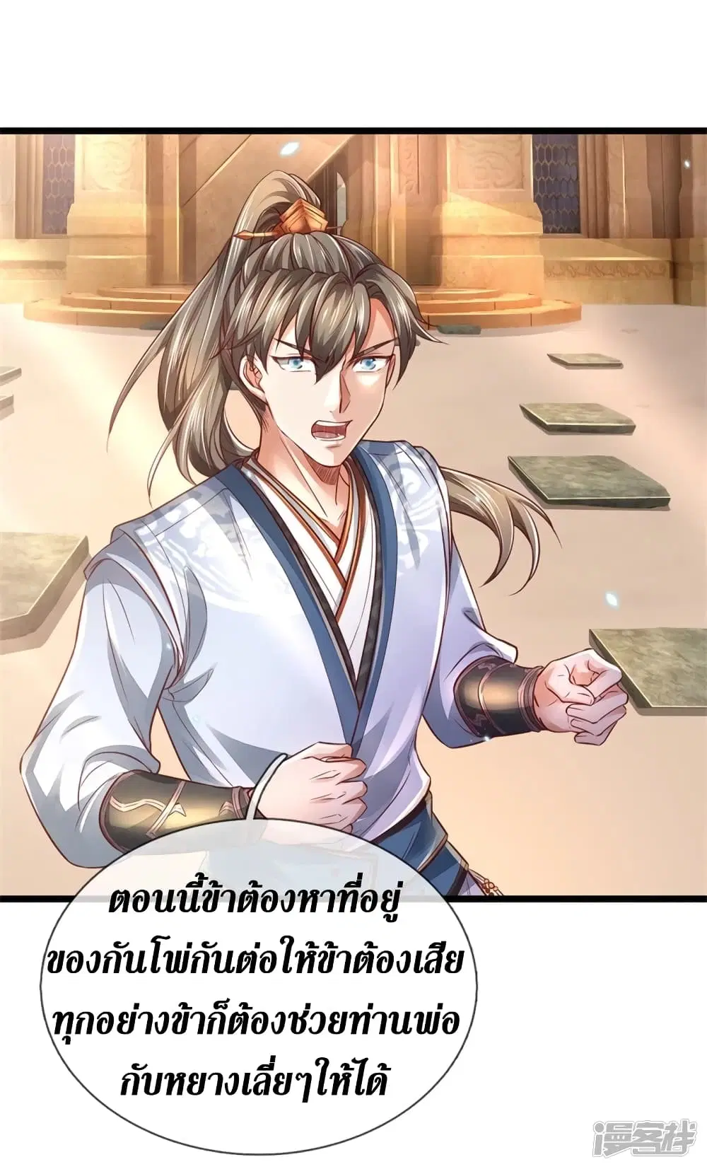 Sky Sword God ตอนที่ 407 หน้า 9
