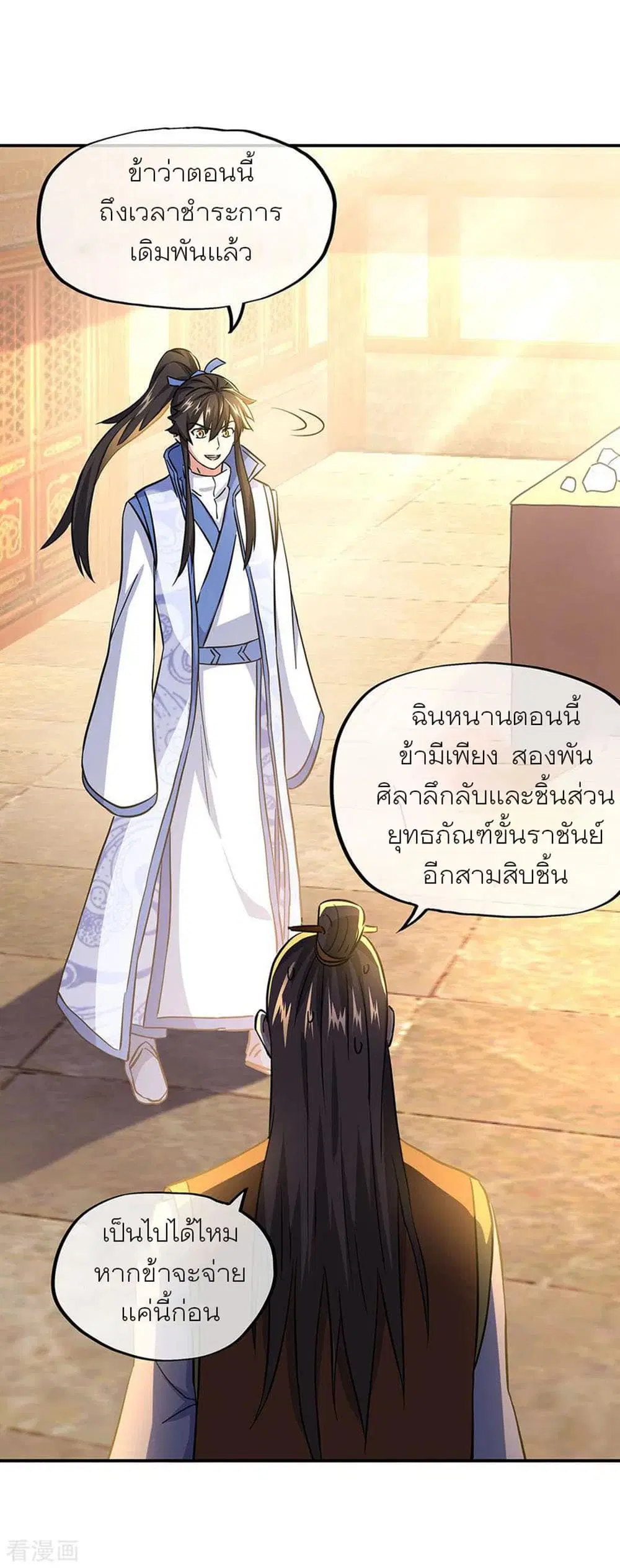 Peerless Battle Spirit ตอนที่ 258 หน้า 29