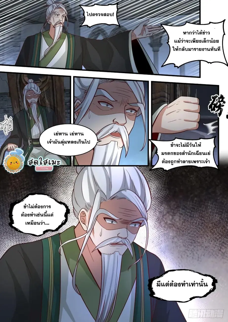 Martial Peak ตอนที่ 1814 หน้า 13