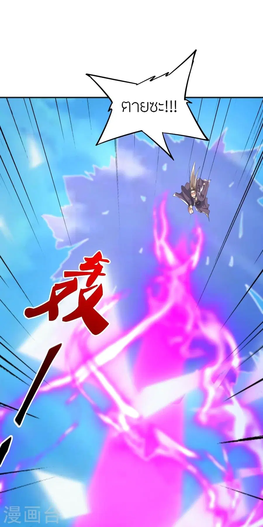 Banished Disciple’s Counterattack ราชาอมตะผู้ถูกขับไล่ ตอนที่ 345 หน้า 15
