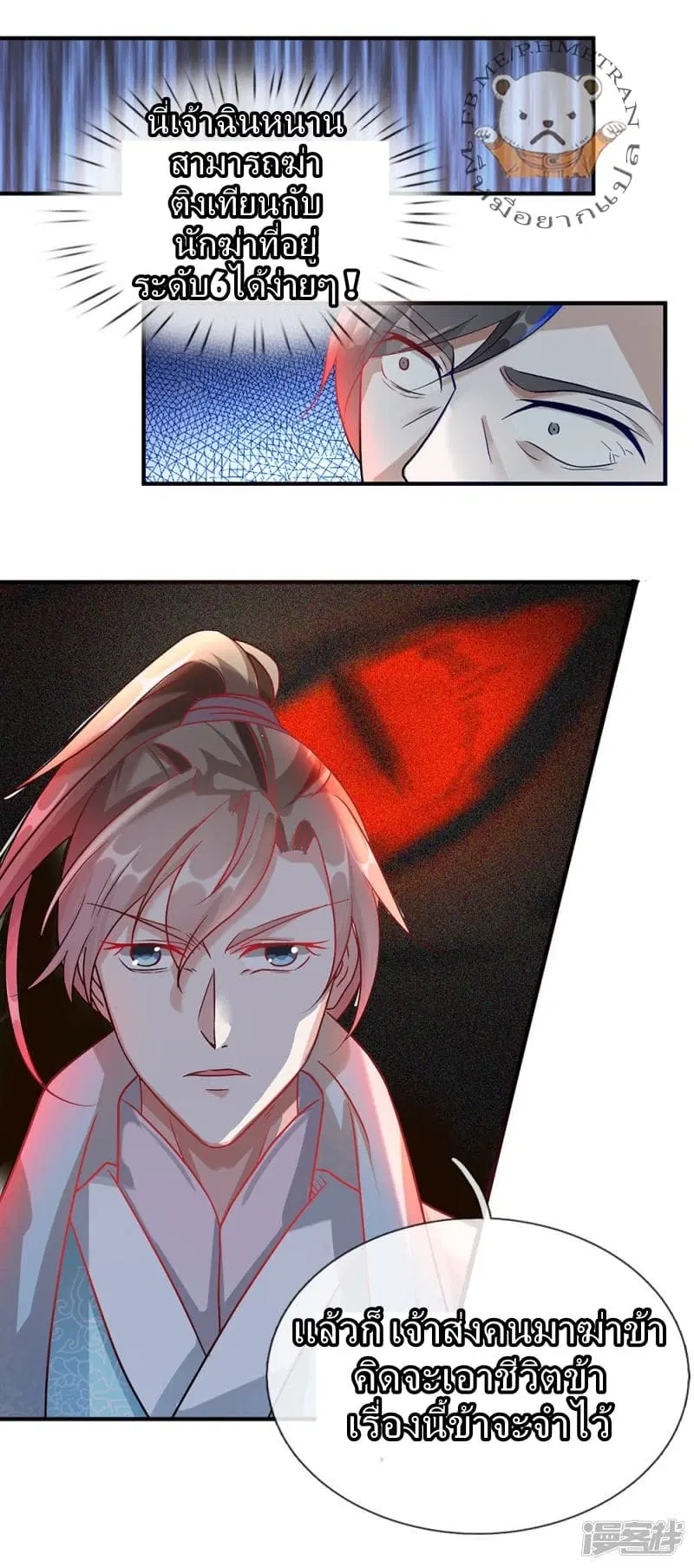 Sky Sword God ตอนที่ 39 หน้า 15