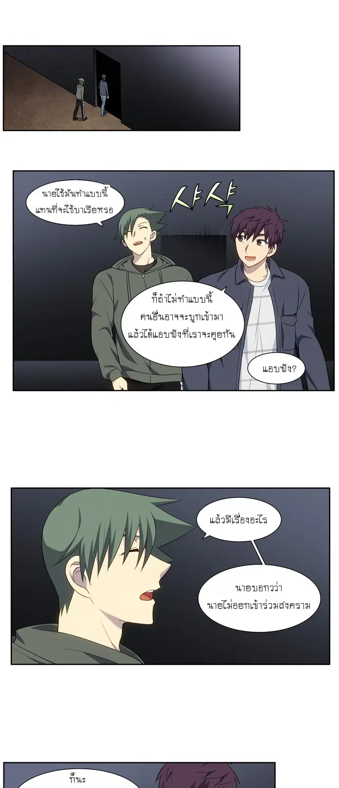 The Gamer ตอนที่ 374 หน้า 17