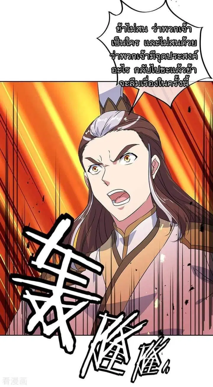 Peerless Battle Spirit ตอนที่ 232 หน้า 44