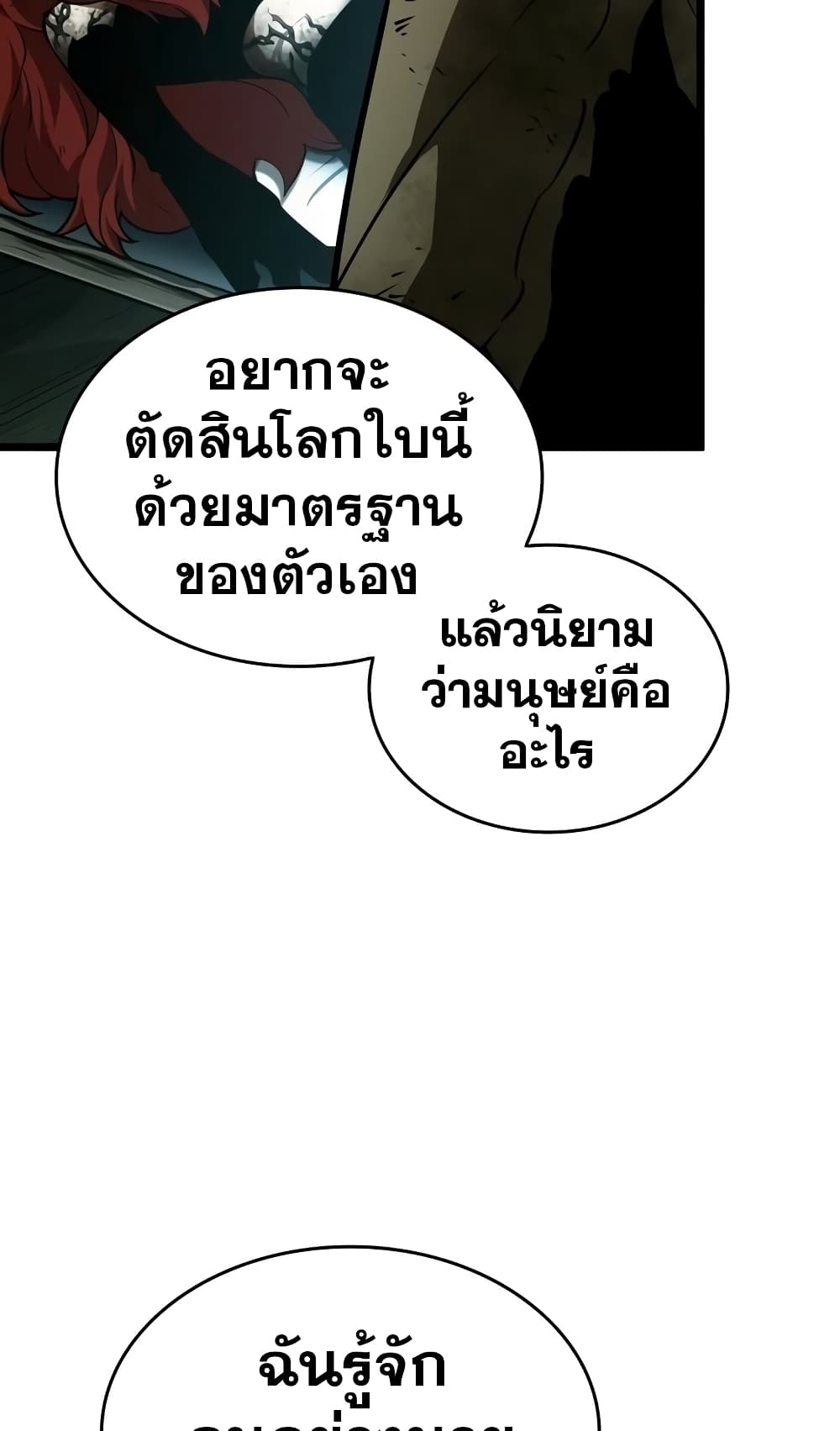The World After the end โลกหลังการล่มสลาย ตอนที่ 20 หน้า 45