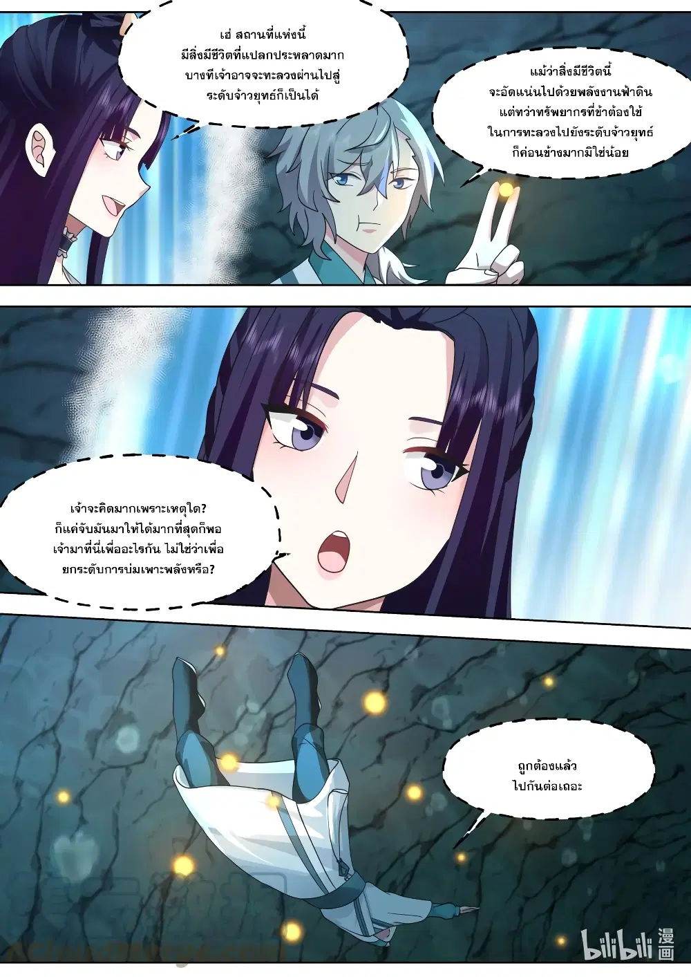 Martial God Asura ตอนที่ 688 หน้า 9